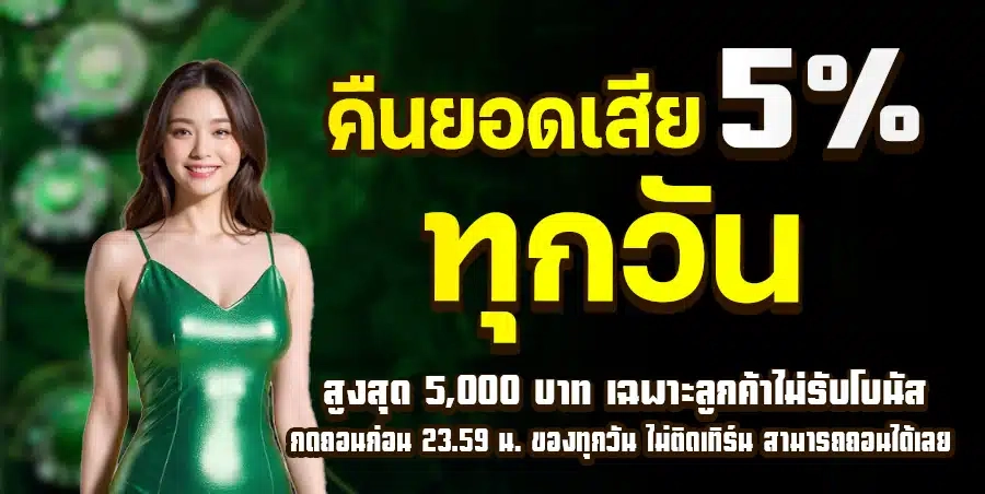 คืนยอดเสีย